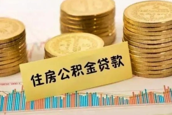 大悟辞职一个月可以取公积金吗（离职一个月住房公积金怎么提取）